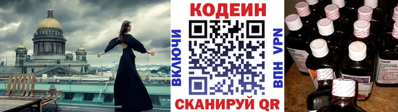 Купить закладки Иркутск Codein напиток Lean (лин)