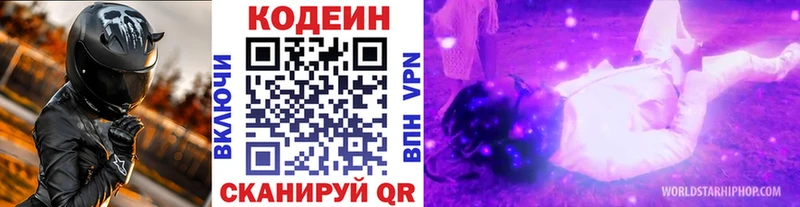 Codein напиток Lean (лин) Иркутск